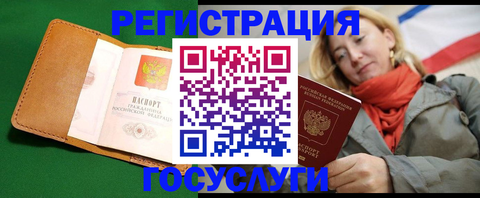 прописка регистрация в Щиграх