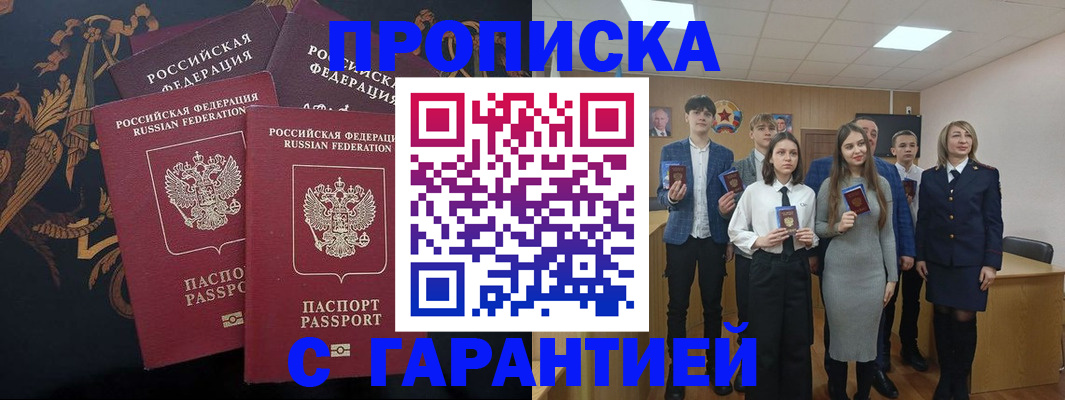 прописка поиск в Щиграх