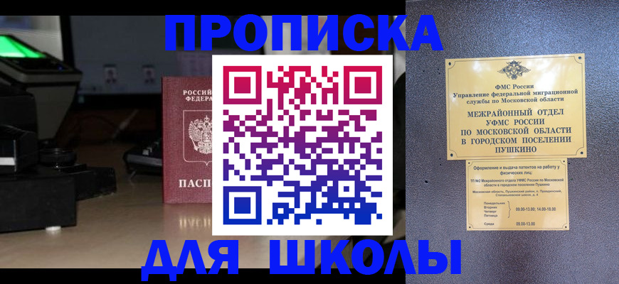 временная регистрация для всех в Щиграх