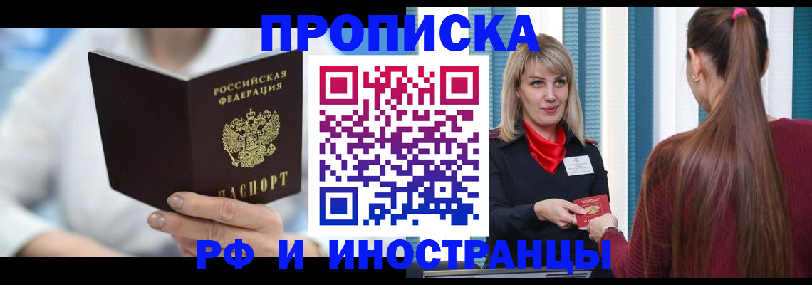 купить прописку в Щиграх